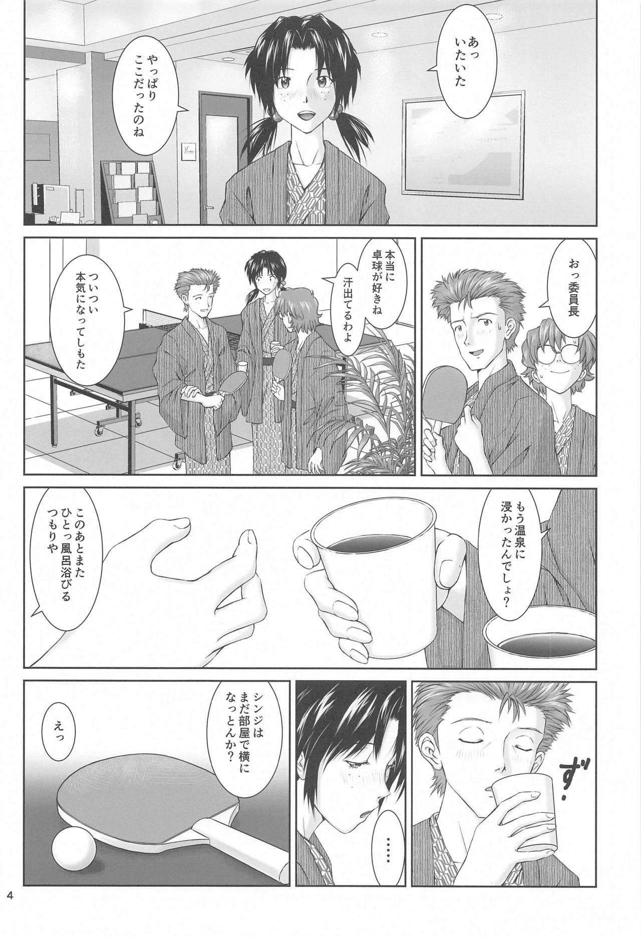 Futari to Futari page 3 full