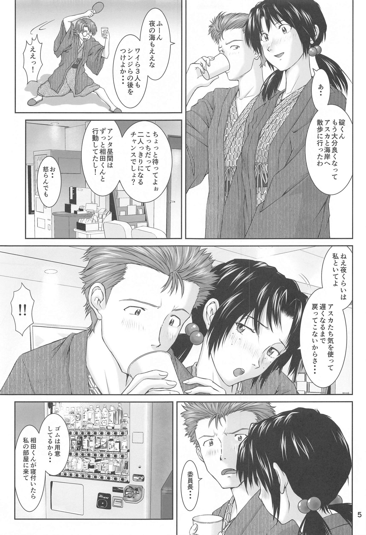 Futari to Futari page 4 full