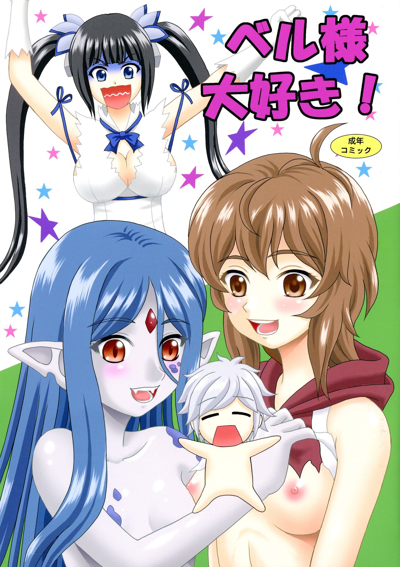 Bell-sama Daisuki page 1 full