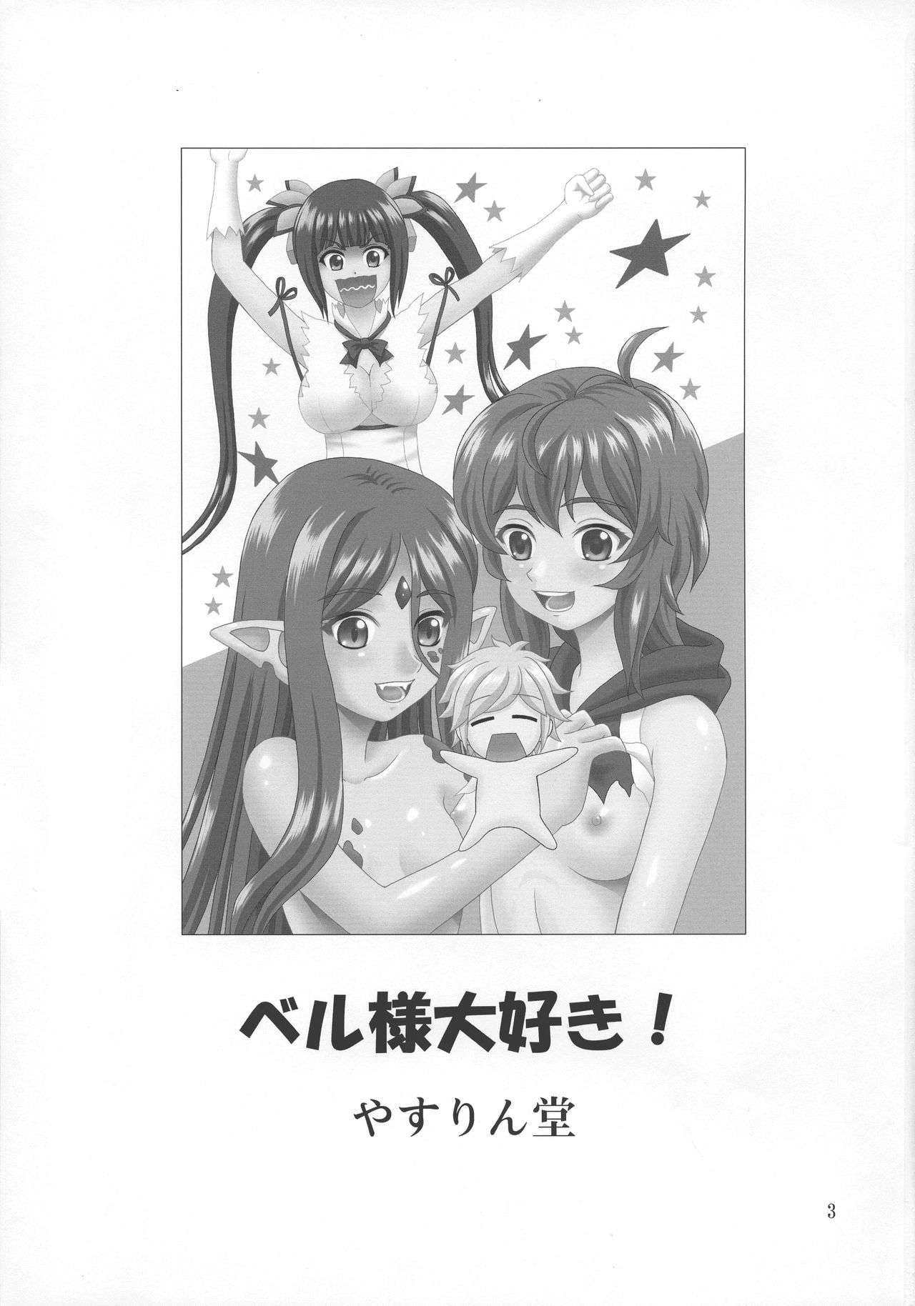 Bell-sama Daisuki page 3 full