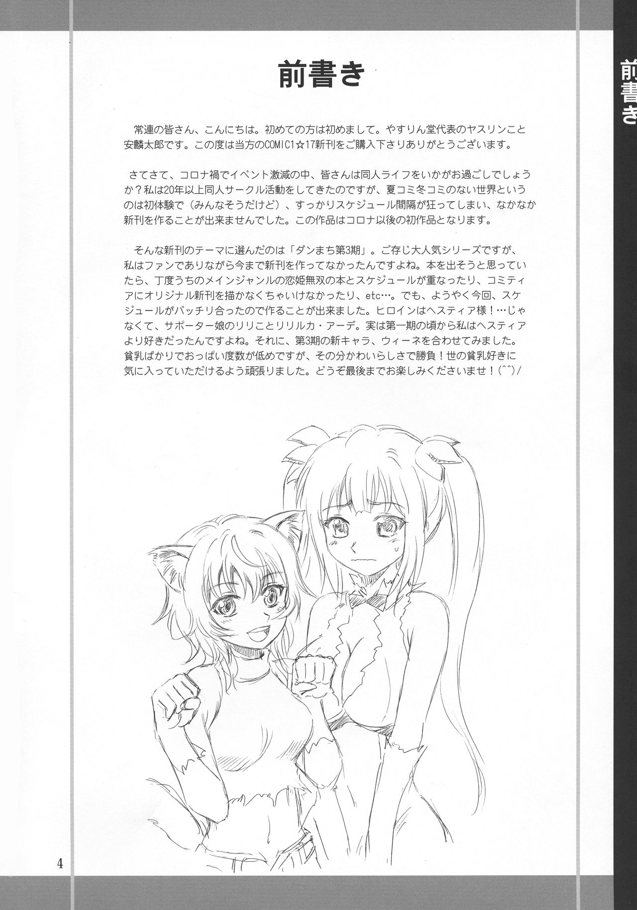 Bell-sama Daisuki page 4 full