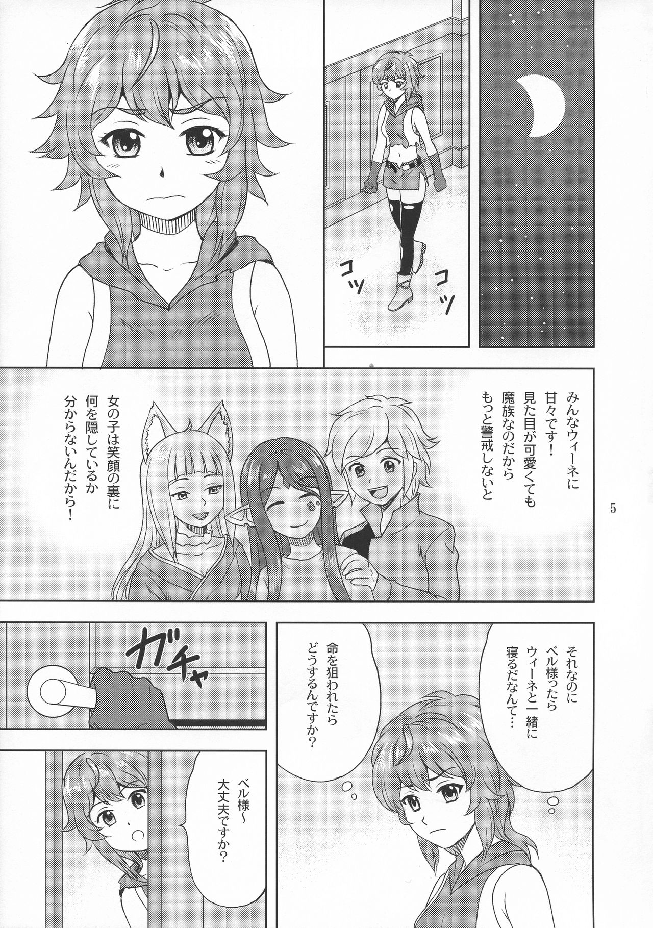 Bell-sama Daisuki page 5 full