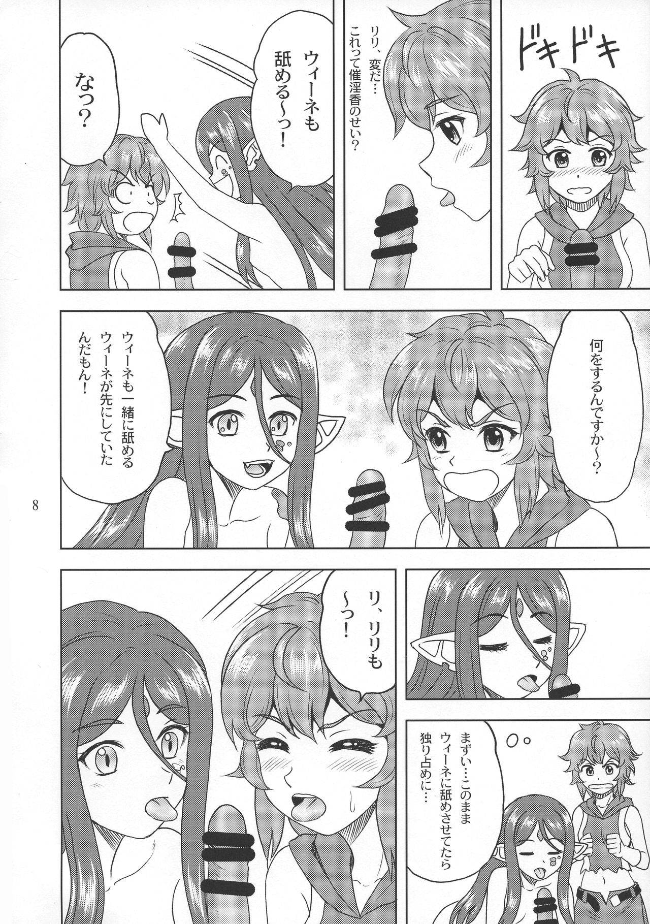Bell-sama Daisuki page 8 full