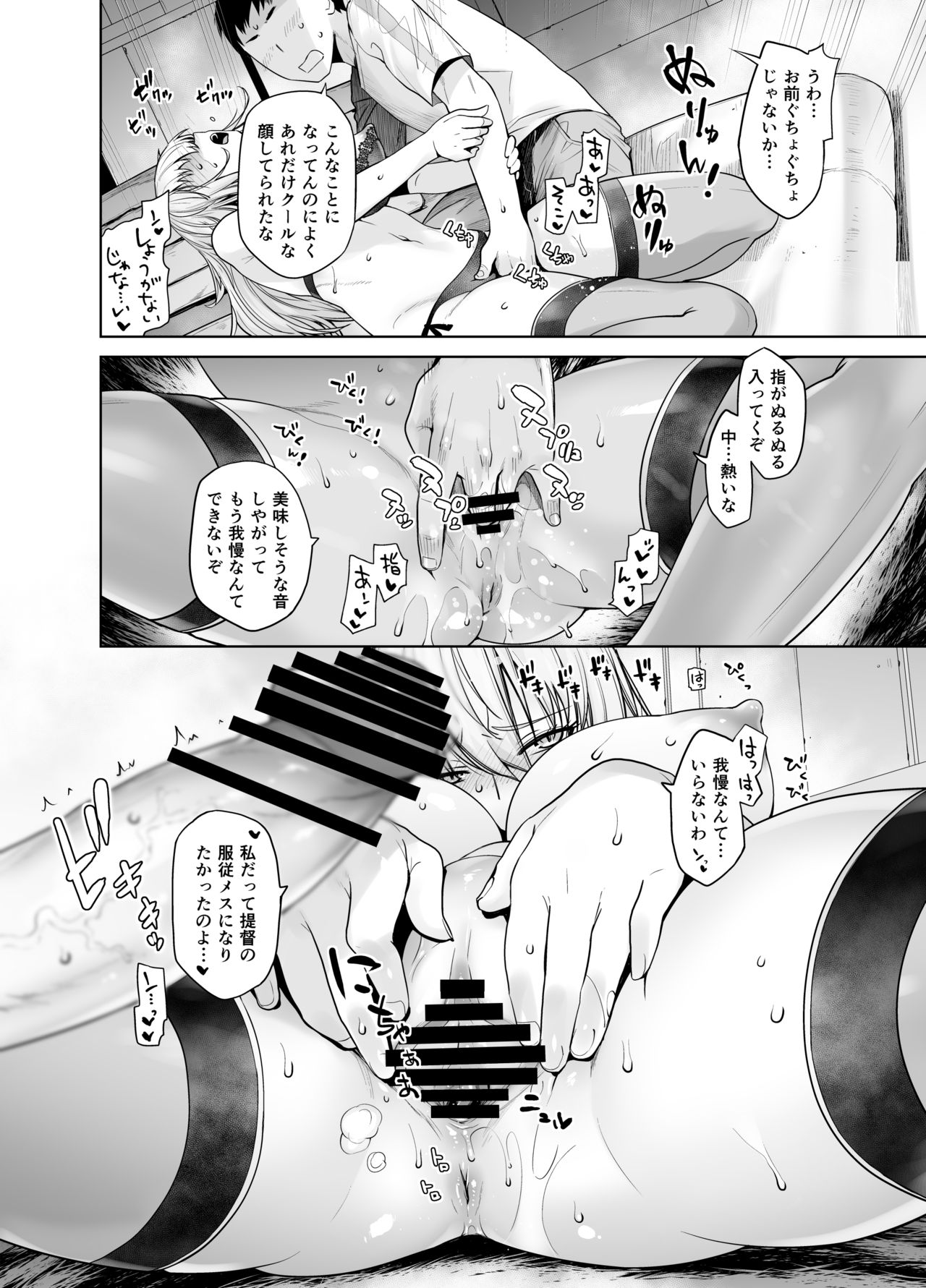 Teitoku no Mesu ni Naritai no page 10 full