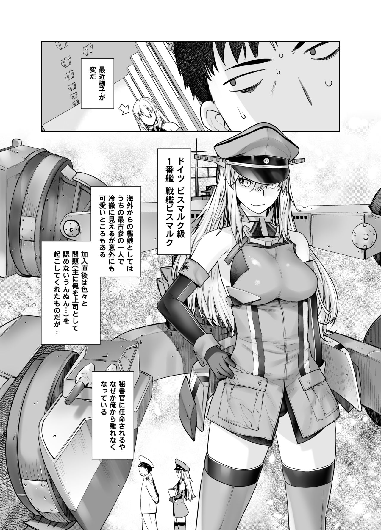 Teitoku no Mesu ni Naritai no page 5 full