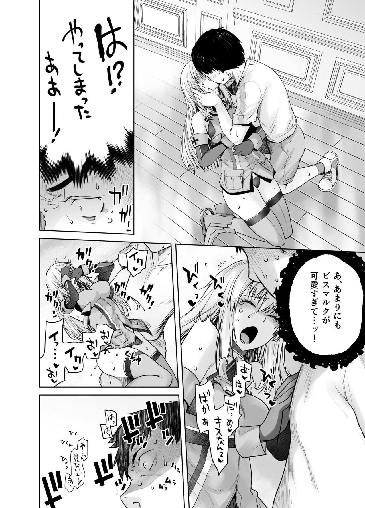 Teitoku no Mesu ni Naritai no page 8 full