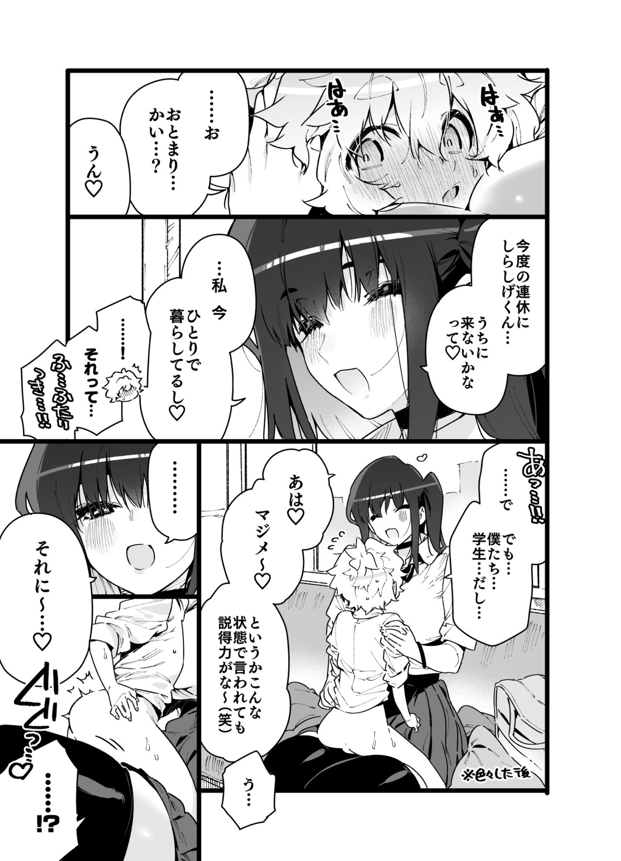 Classmate no Joshi Inma ni Renkyuuchuu no Otomarikai de Osowarechau Danshi no Hanashi page 7 full