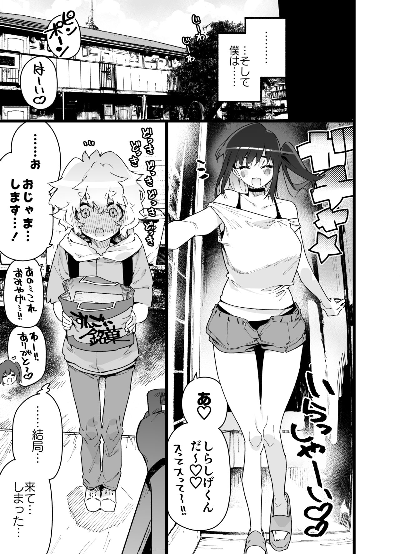 Classmate no Joshi Inma ni Renkyuuchuu no Otomarikai de Osowarechau Danshi no Hanashi page 9 full