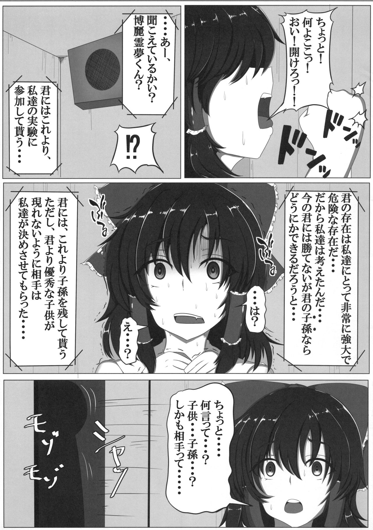 Touhou Koninroku ~Hakurei Reimu Hen~ page 4 full