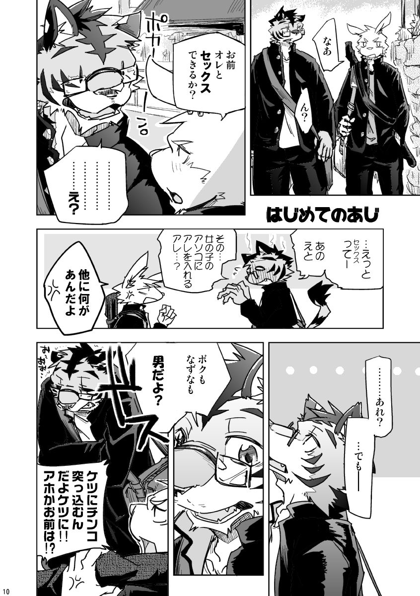 BRUTAL LOVERS Soushuuhen vol.1 page 10 full