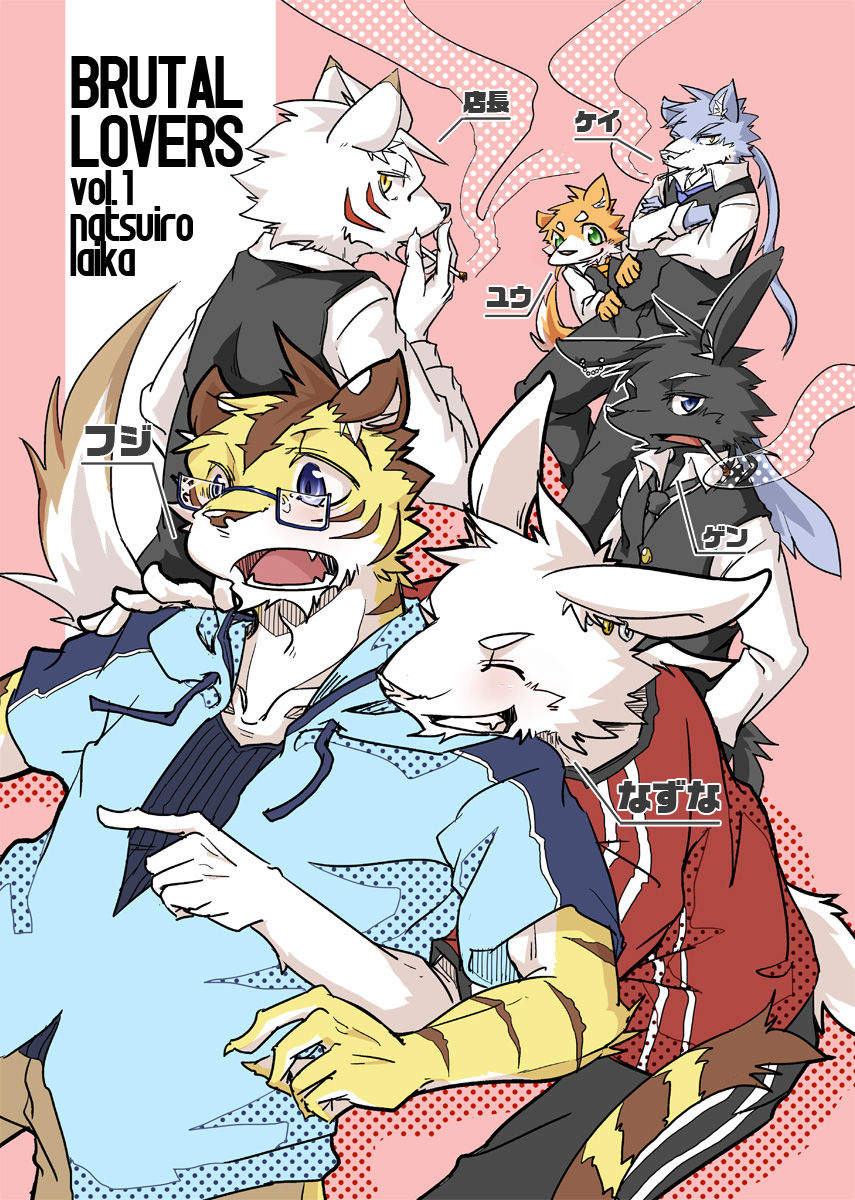 BRUTAL LOVERS Soushuuhen vol.1 page 2 full