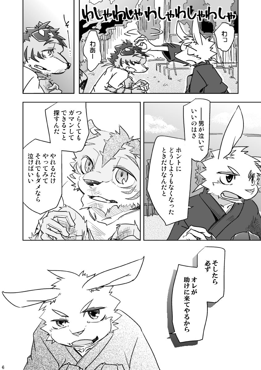 BRUTAL LOVERS Soushuuhen vol.1 page 6 full