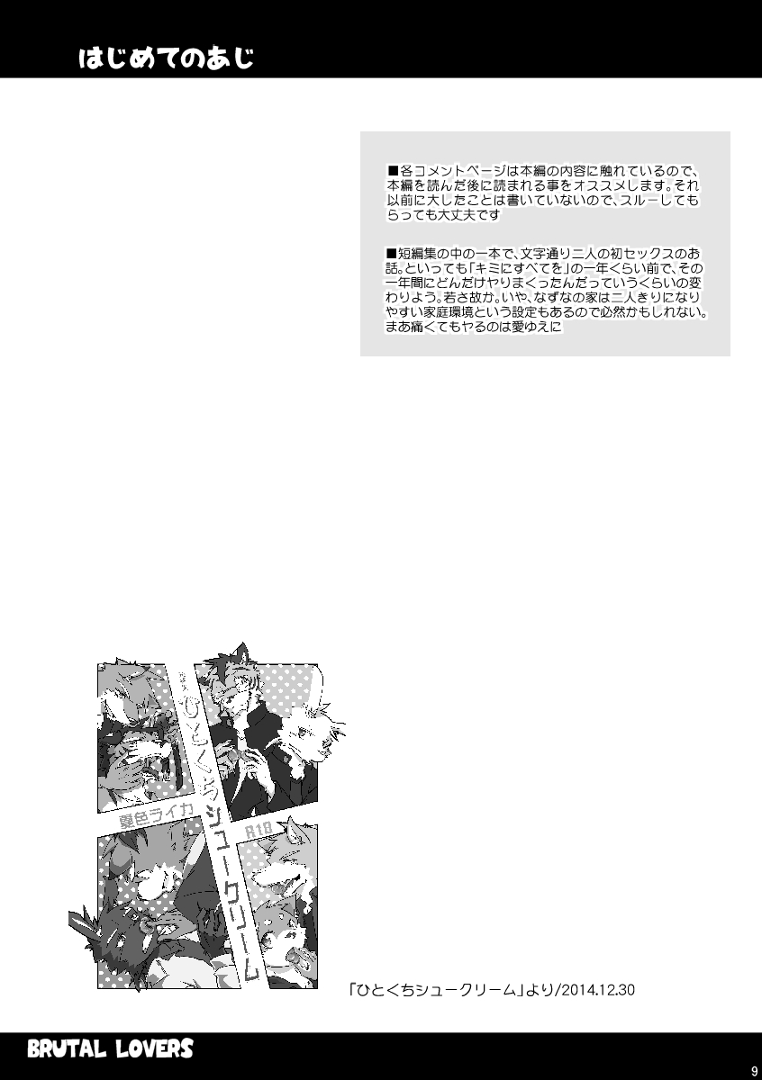 BRUTAL LOVERS Soushuuhen vol.1 page 9 full