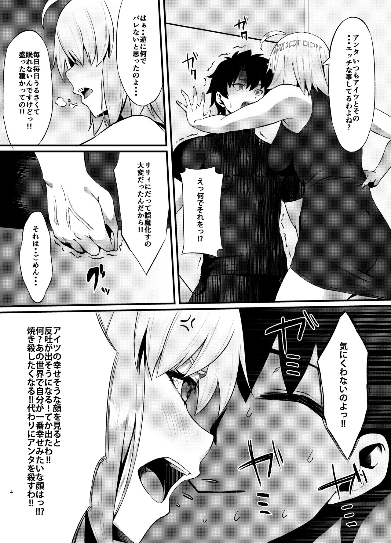 FDO Fate/Dosukebe Order VOL.B page 4 full