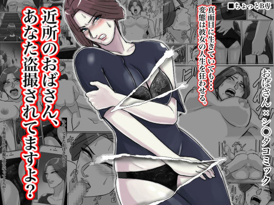 Kinjo no Oba-san, Anata Tousatsu Saretemasu yo? page 1 full