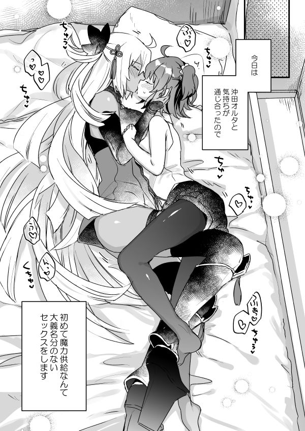 Ima kara Okita Alter to XXX Shimasu page 3 full