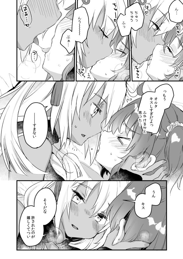Ima kara Okita Alter to XXX Shimasu page 4 full