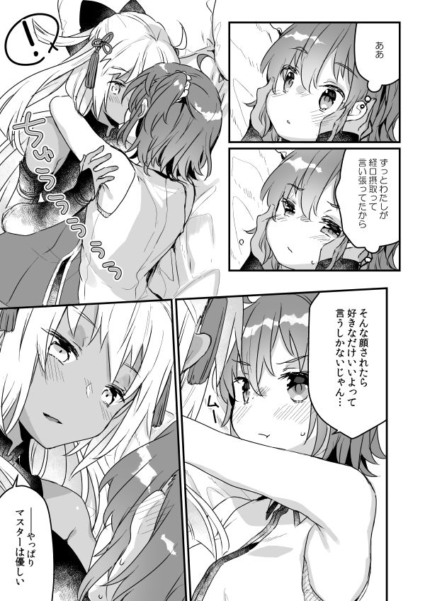 Ima kara Okita Alter to XXX Shimasu page 5 full