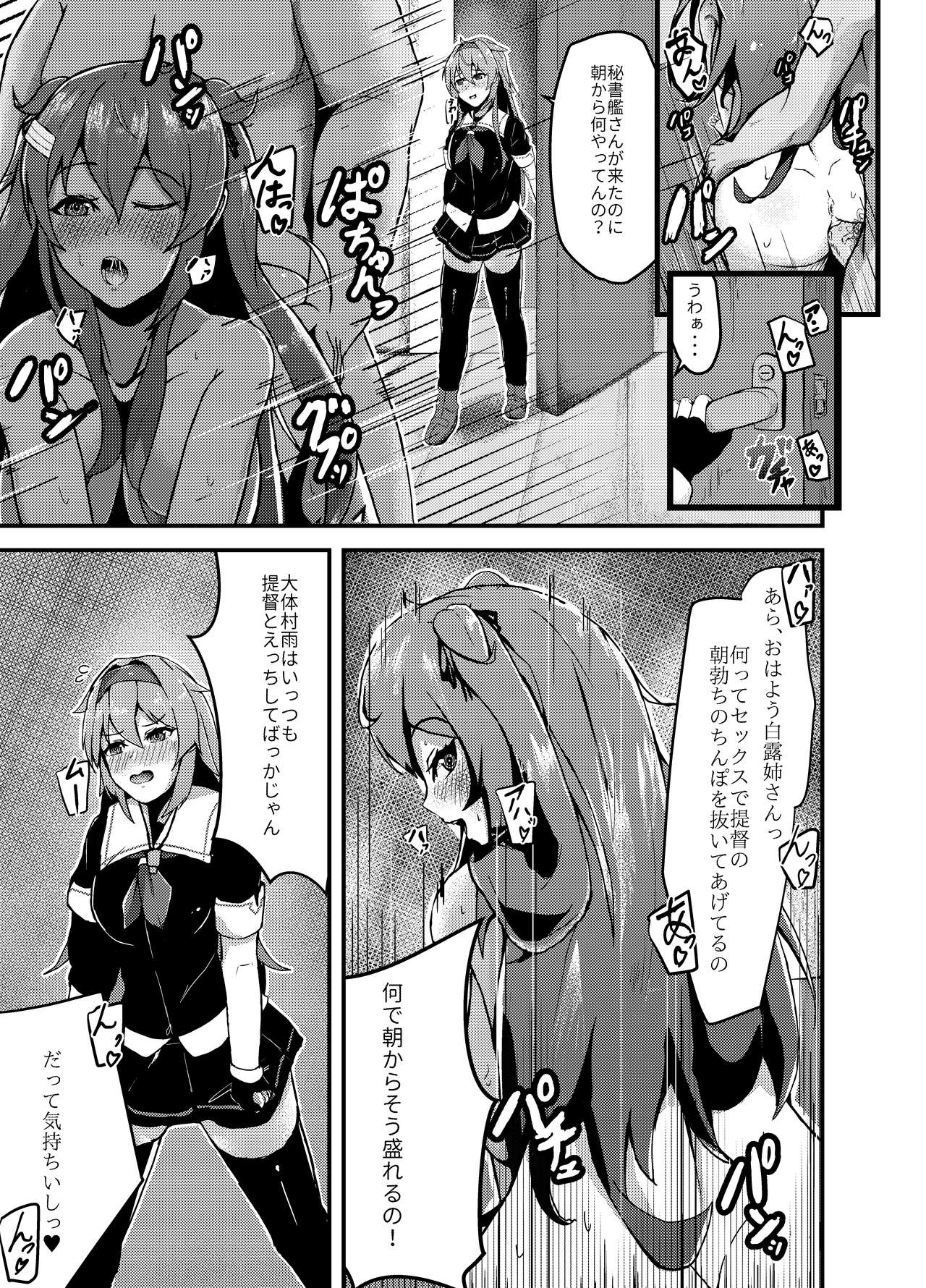 いつでもえっちしてくれる白露型 page 5 full