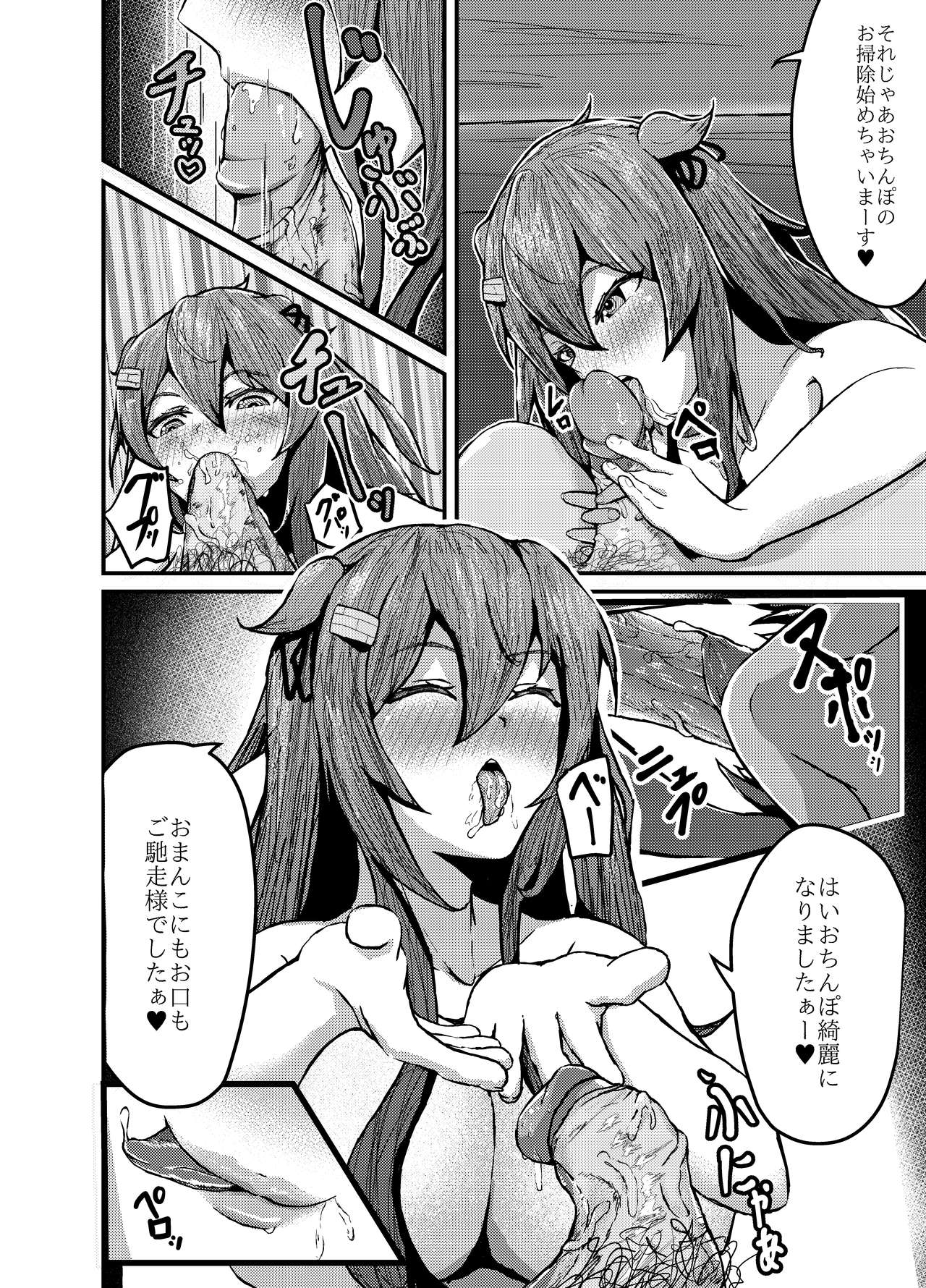 いつでもえっちしてくれる白露型 page 8 full