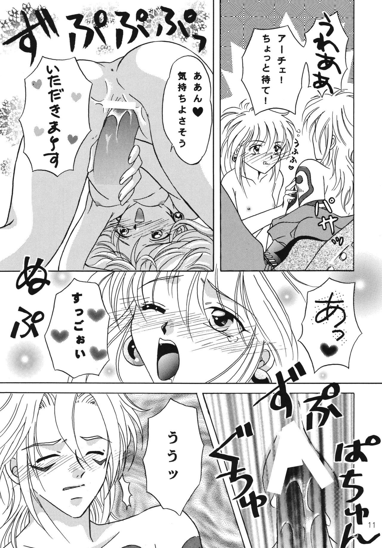 Hoshikuzu no Tiara page 10 full