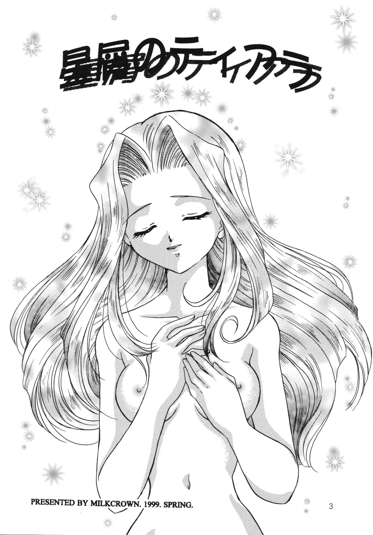 Hoshikuzu no Tiara page 2 full