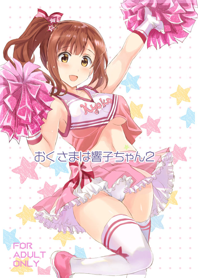 Oku-sama wa Kyouko-chan 2 page 1 full