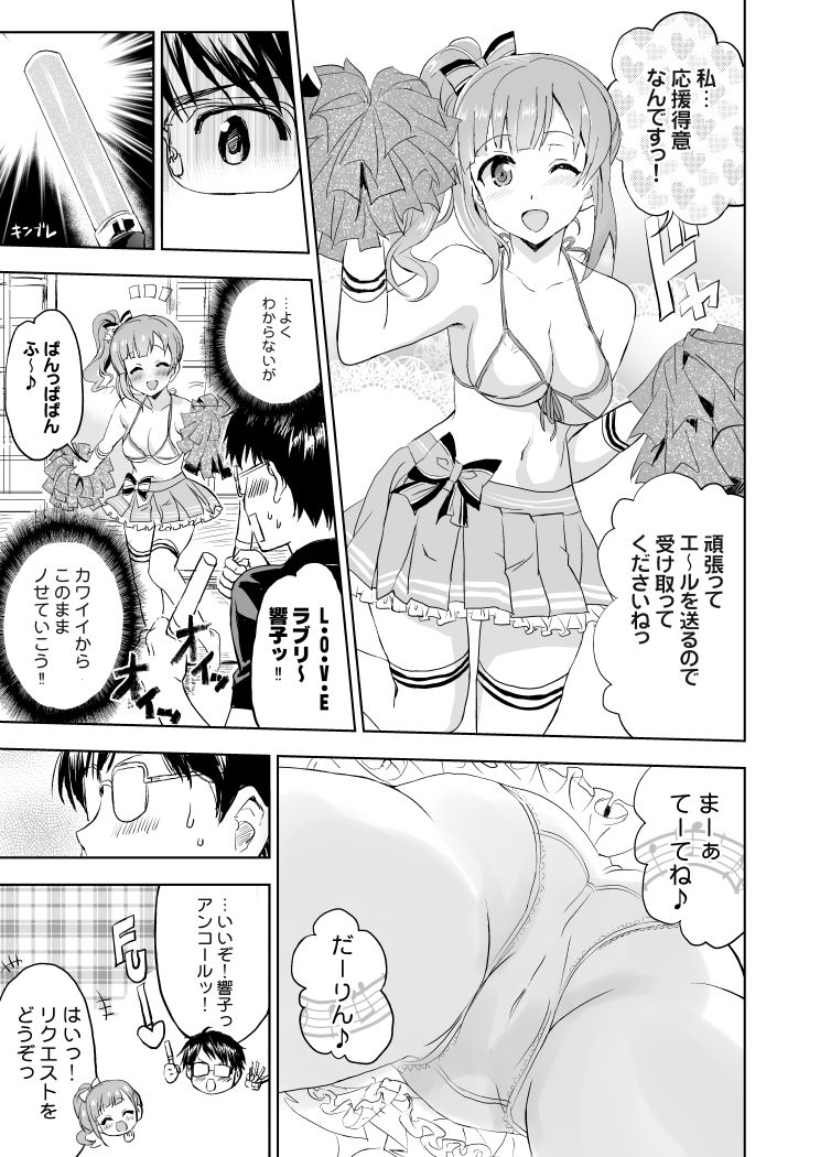 Oku-sama wa Kyouko-chan 2 page 5 full
