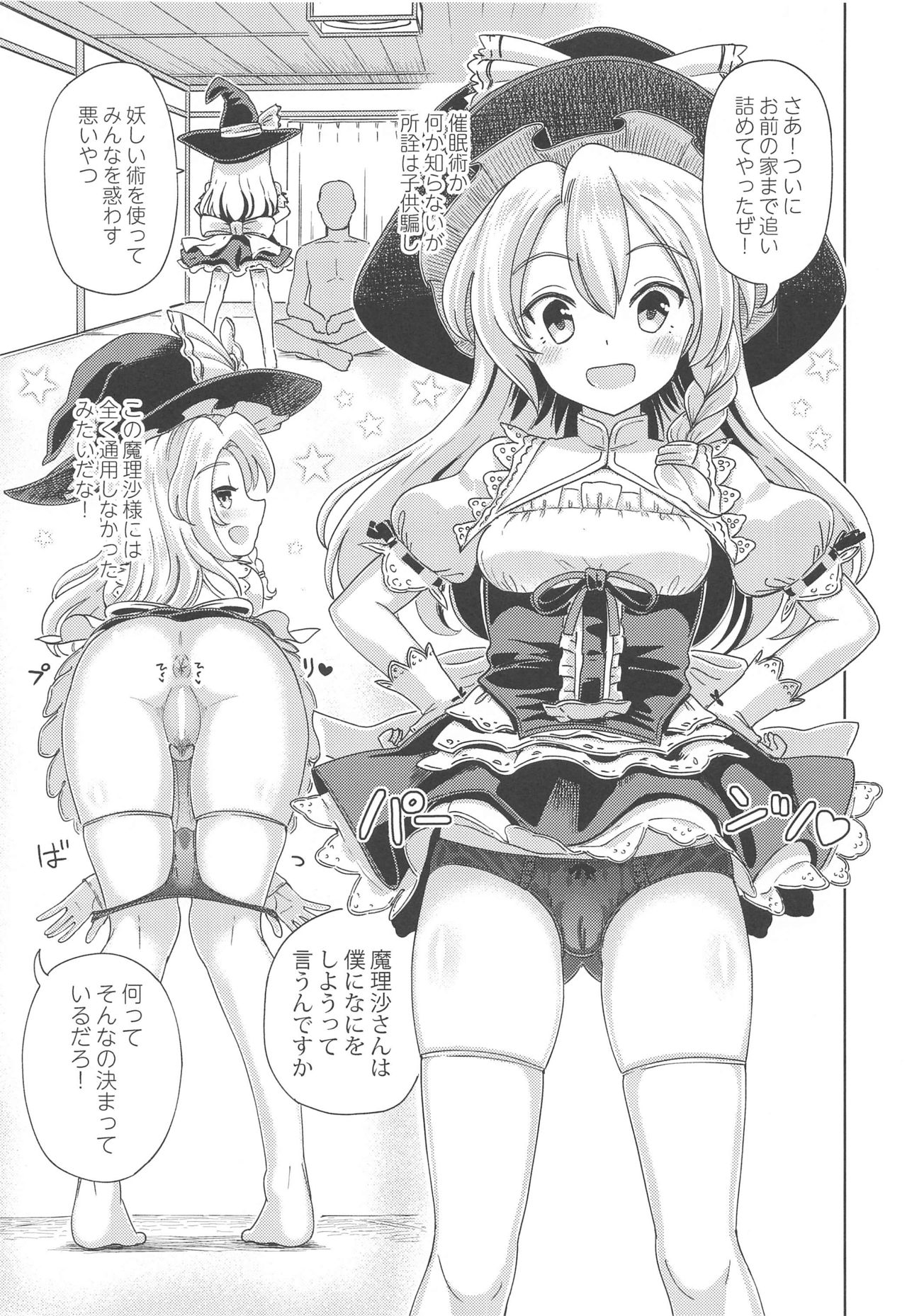 Watashi ga Saimin Nanka ni Kakaru Wake Naindaze page 2 full