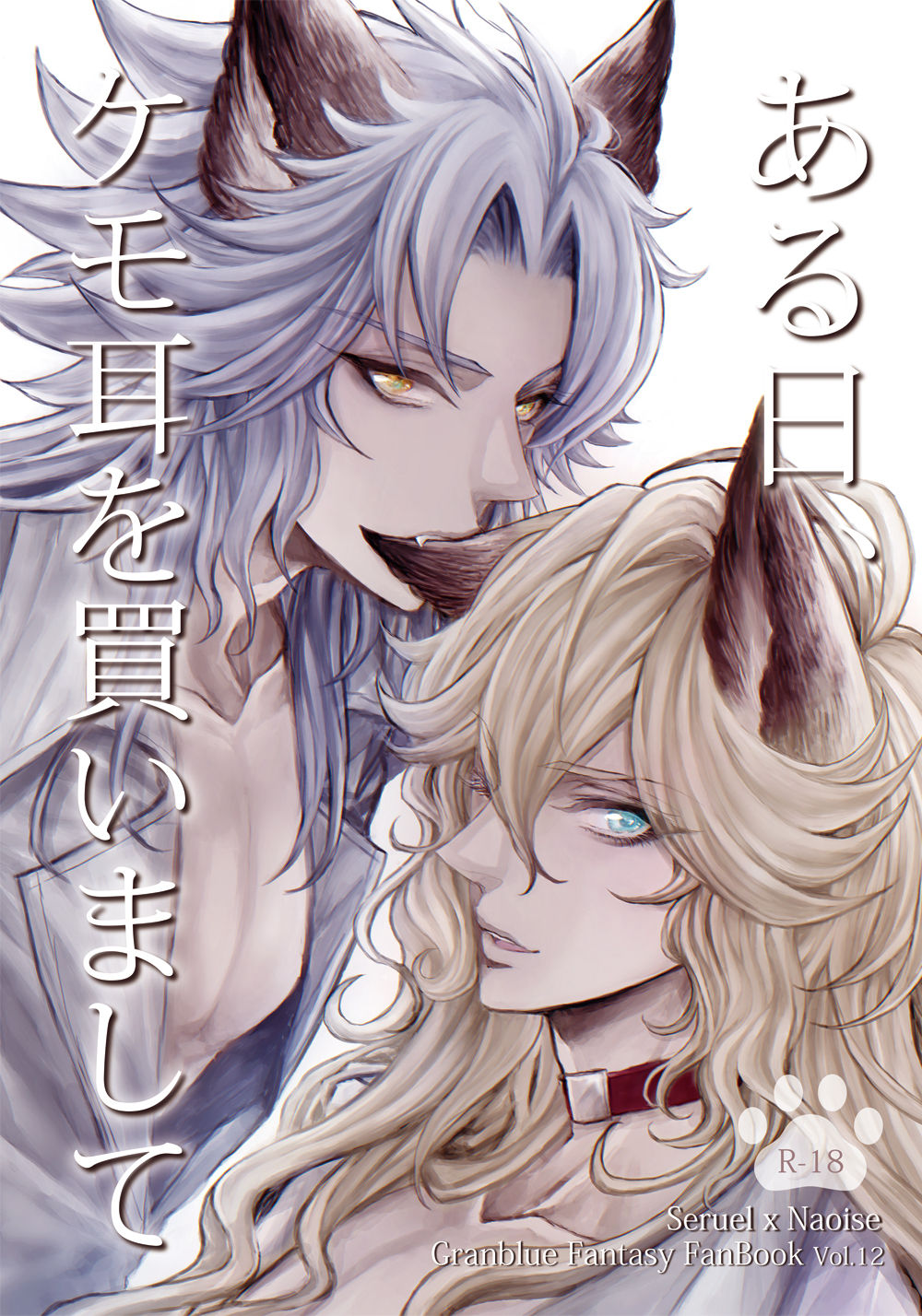 Aru Hi, Kemomimi o Kaimashite page 1 full