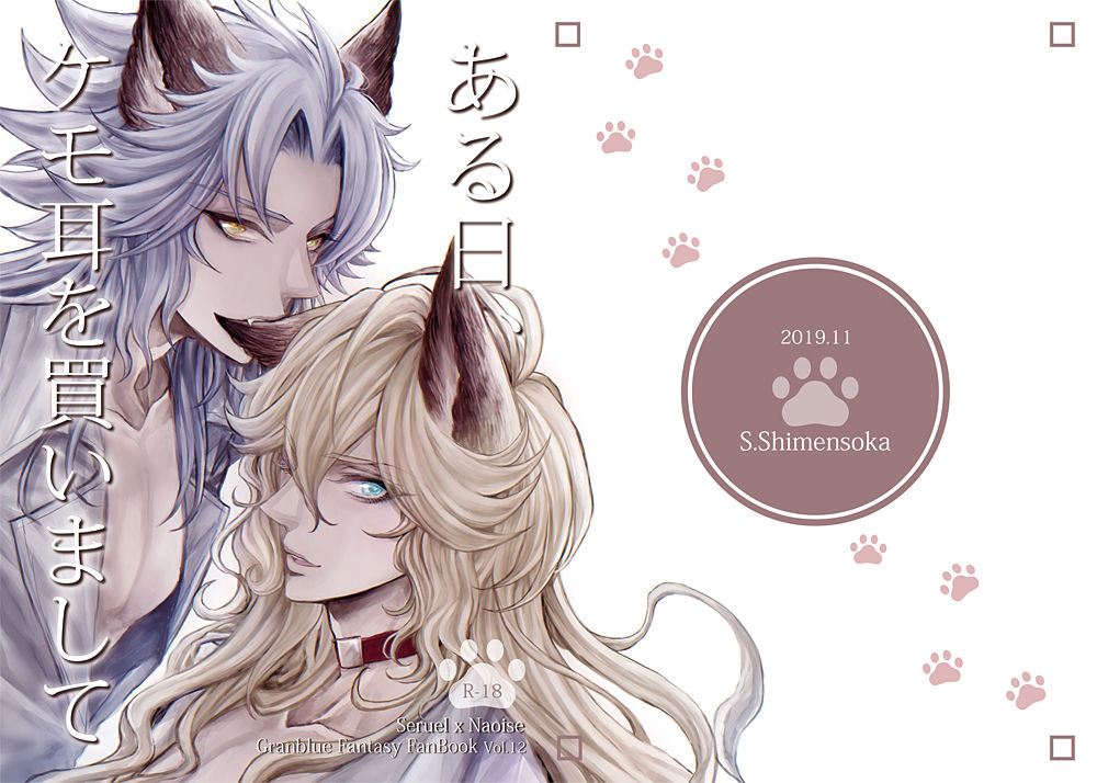 Aru Hi, Kemomimi o Kaimashite page 2 full