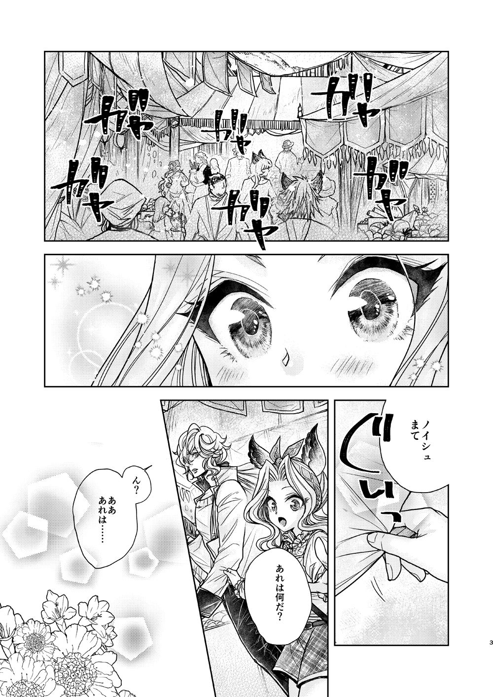 Aru Hi, Kemomimi o Kaimashite page 3 full