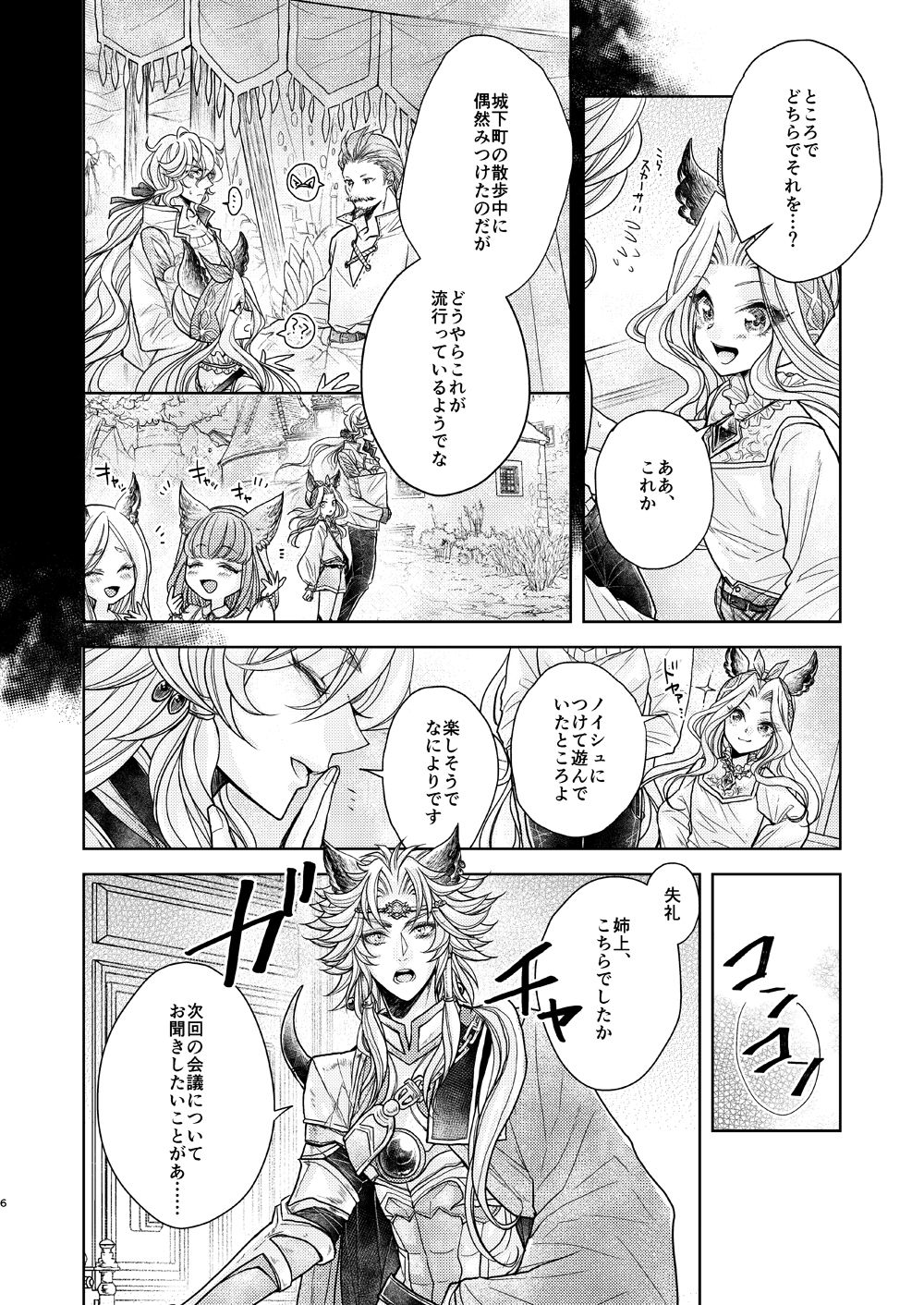 Aru Hi, Kemomimi o Kaimashite page 6 full