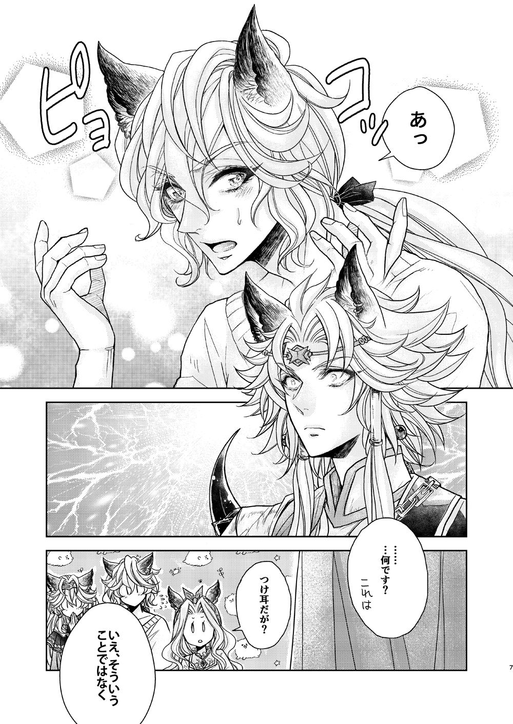 Aru Hi, Kemomimi o Kaimashite page 7 full