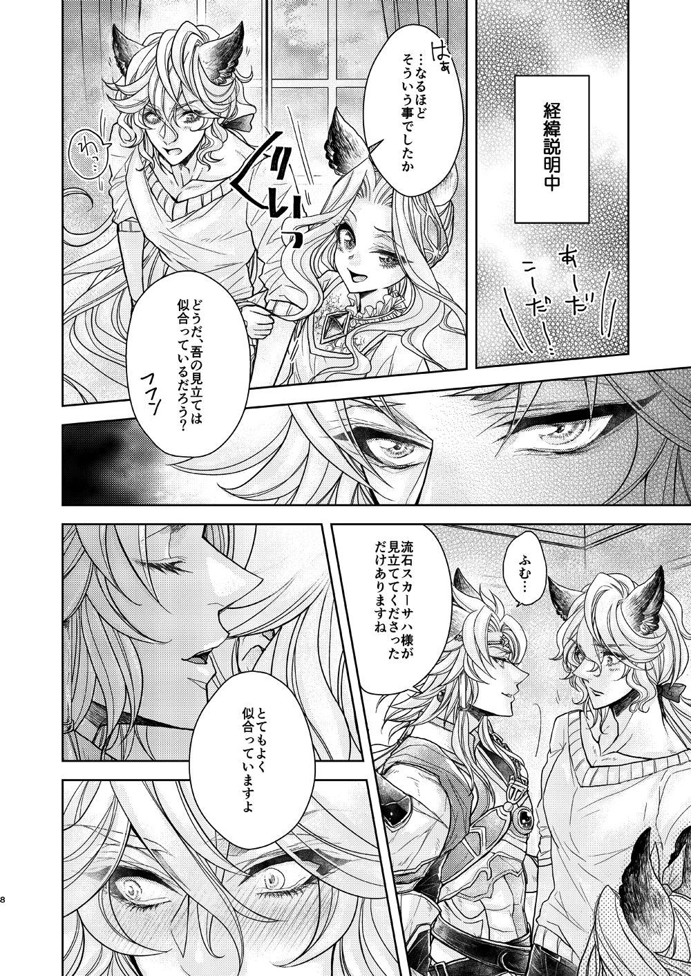 Aru Hi, Kemomimi o Kaimashite page 8 full