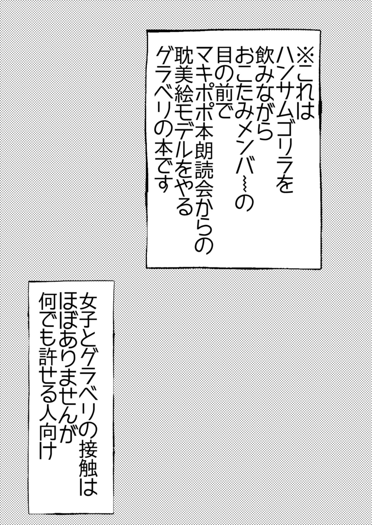 Danchou-san! Tanbi E Monogatari no Model ni Natte Kurenai? page 2 full