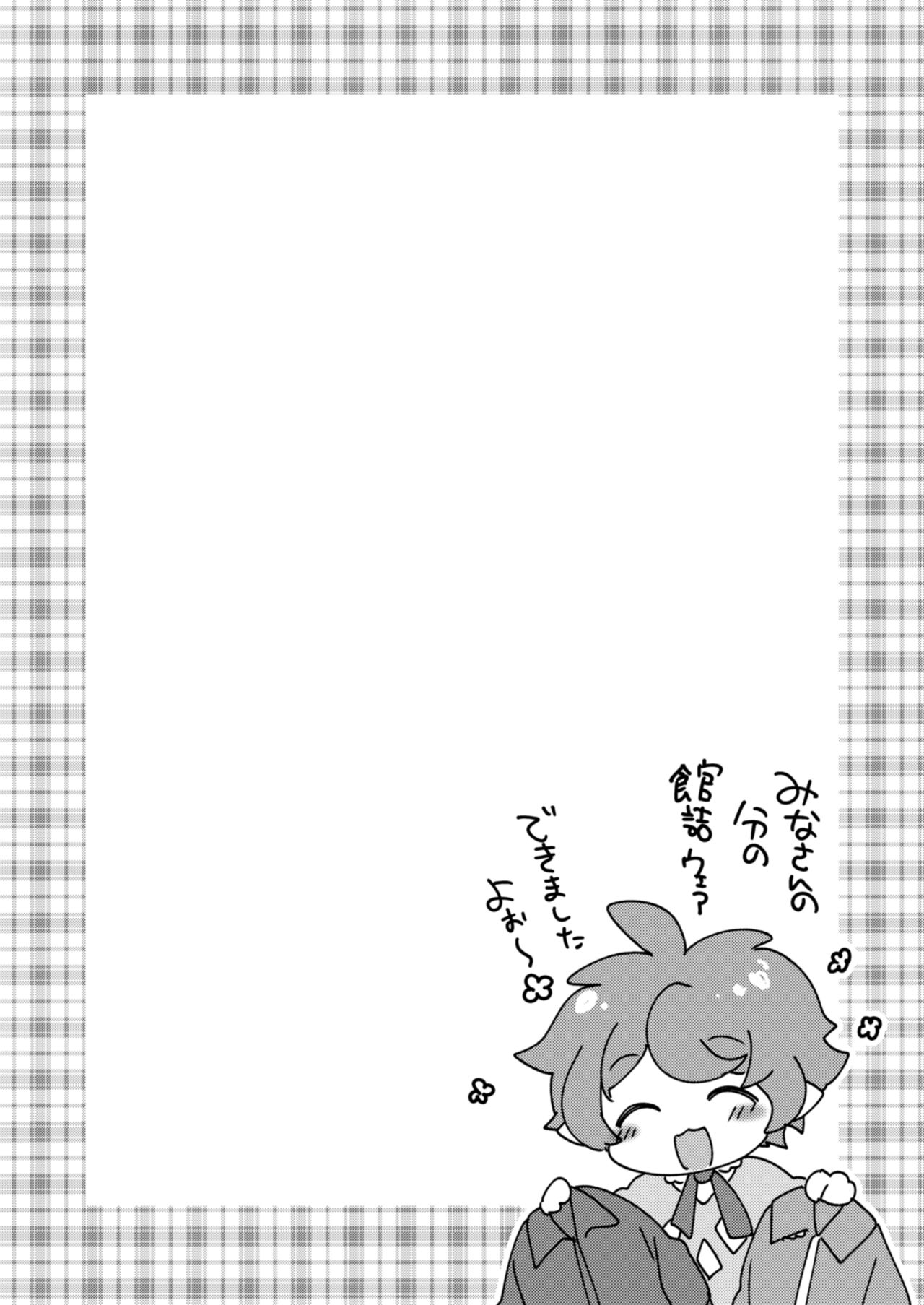 Danchou-san! Tanbi E Monogatari no Model ni Natte Kurenai? page 3 full