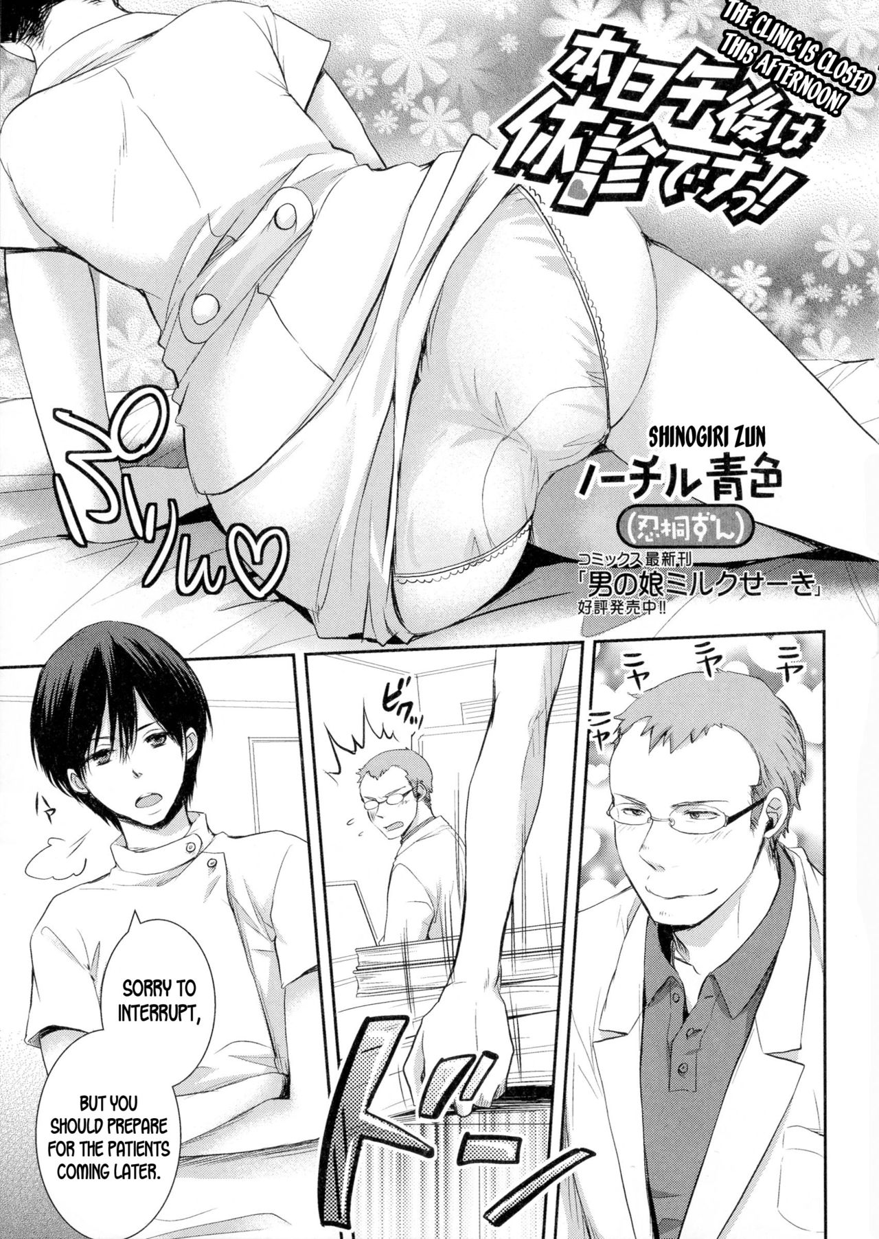 Honjitsu Gogo wa Kyuushin desu! | The Clinic is Closed this Afternoon! page 1 full
