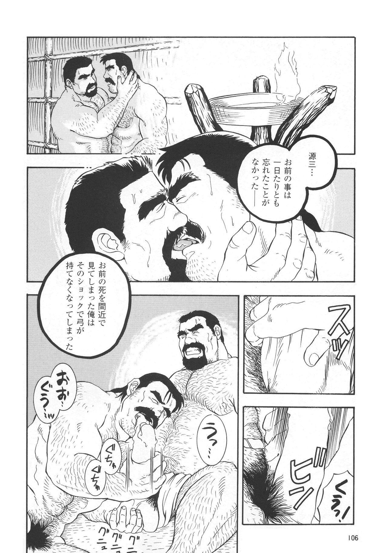 Kimun Kamui -Kamui- page 10 full