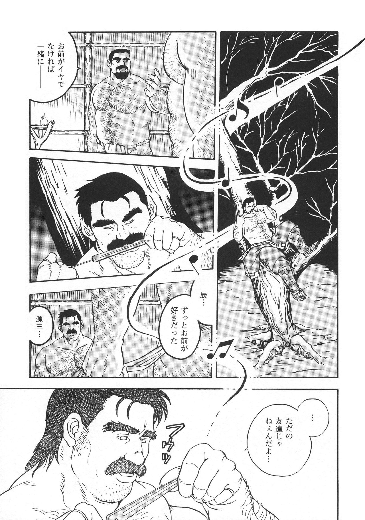 Kimun Kamui -Kamui- page 5 full