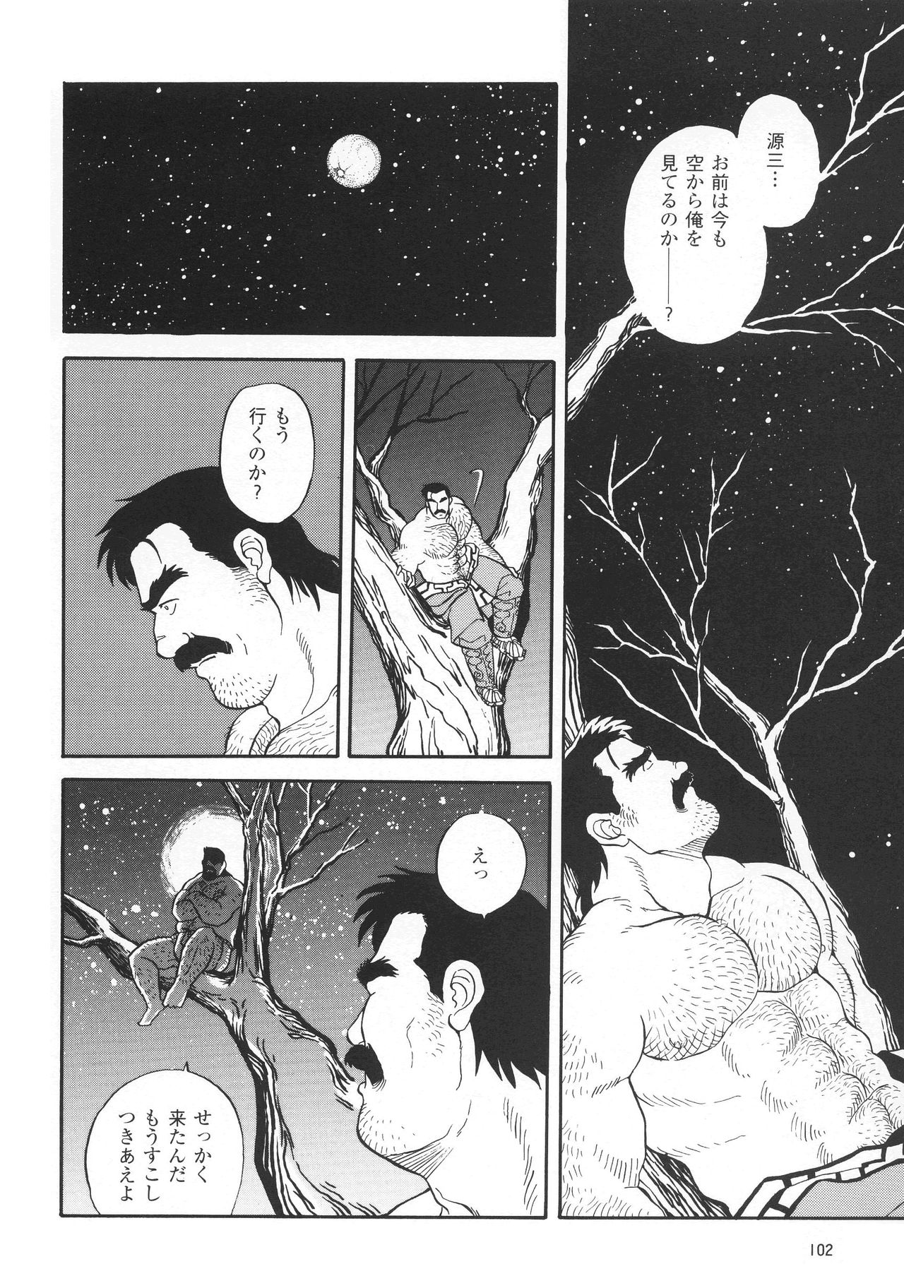 Kimun Kamui -Kamui- page 6 full