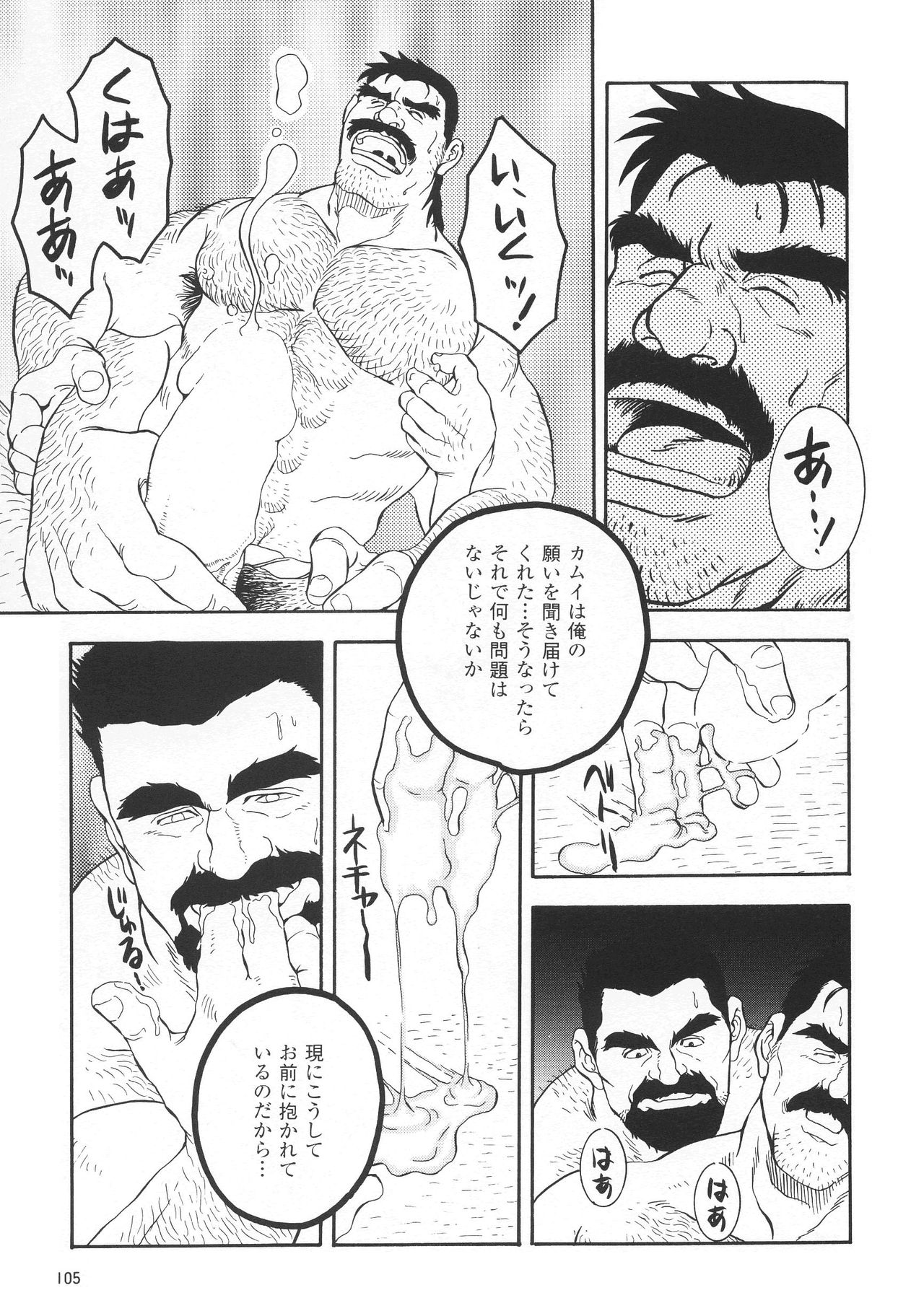 Kimun Kamui -Kamui- page 9 full