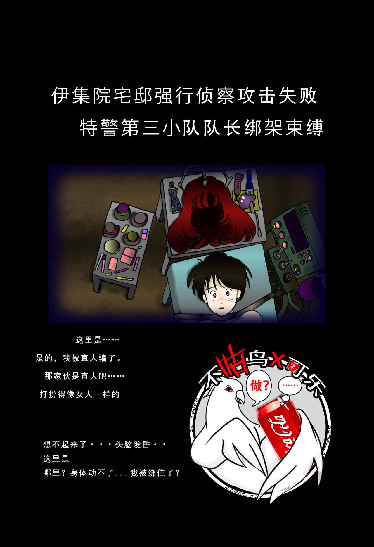 Special Police Third Platoon Captain Abduction Restraint Edition【chinese】 page 1 full