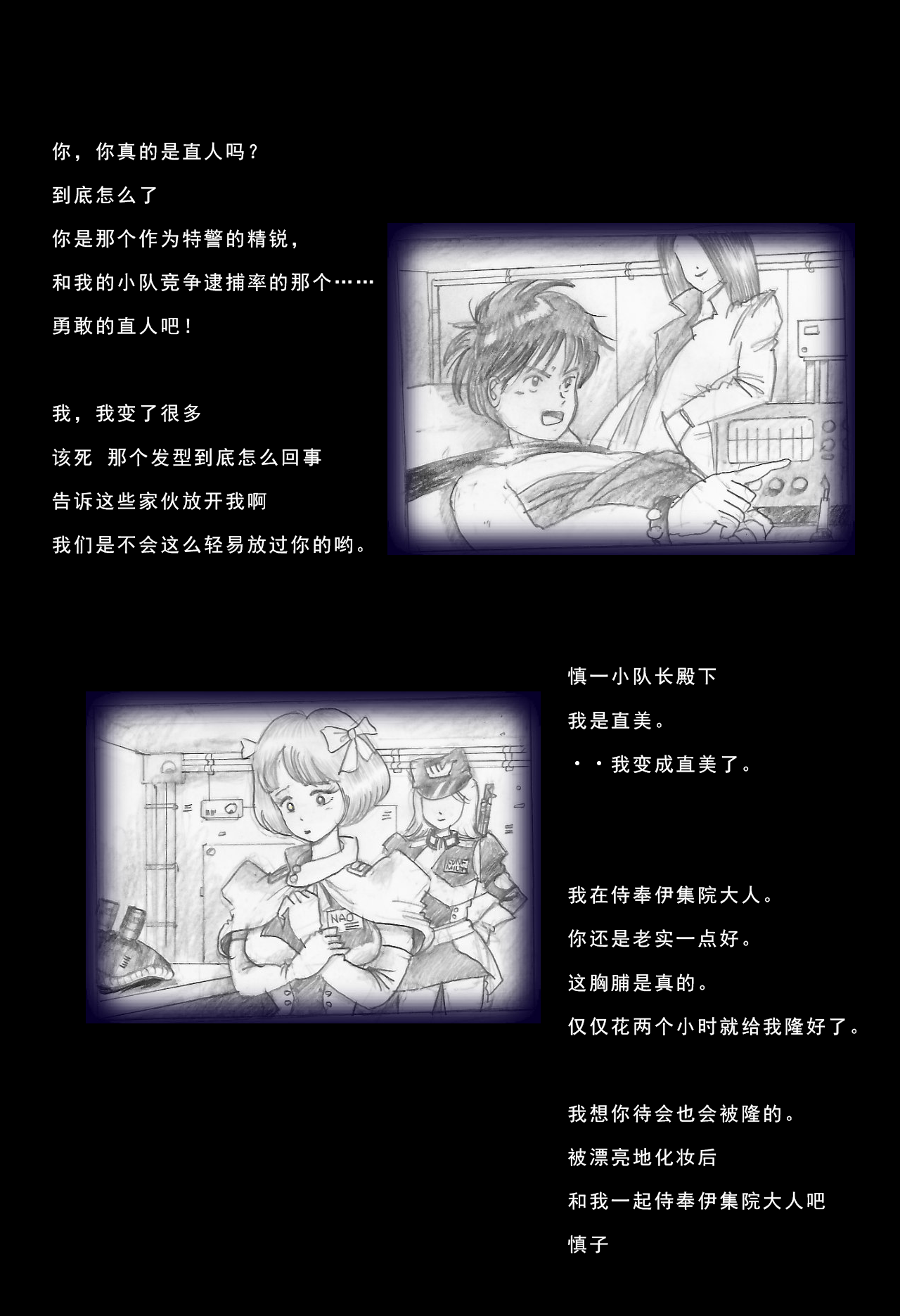 Special Police Third Platoon Captain Abduction Restraint Edition【chinese】 page 3 full
