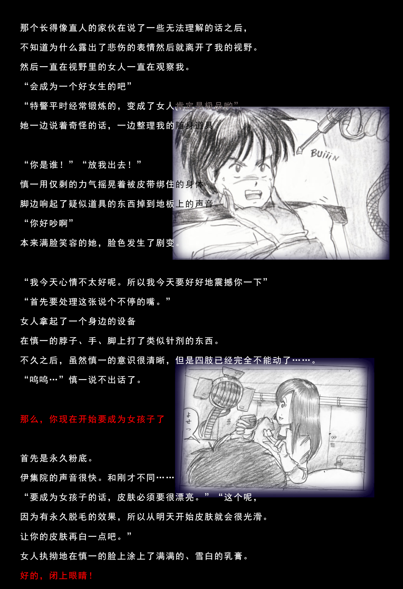 Special Police Third Platoon Captain Abduction Restraint Edition【chinese】 page 4 full