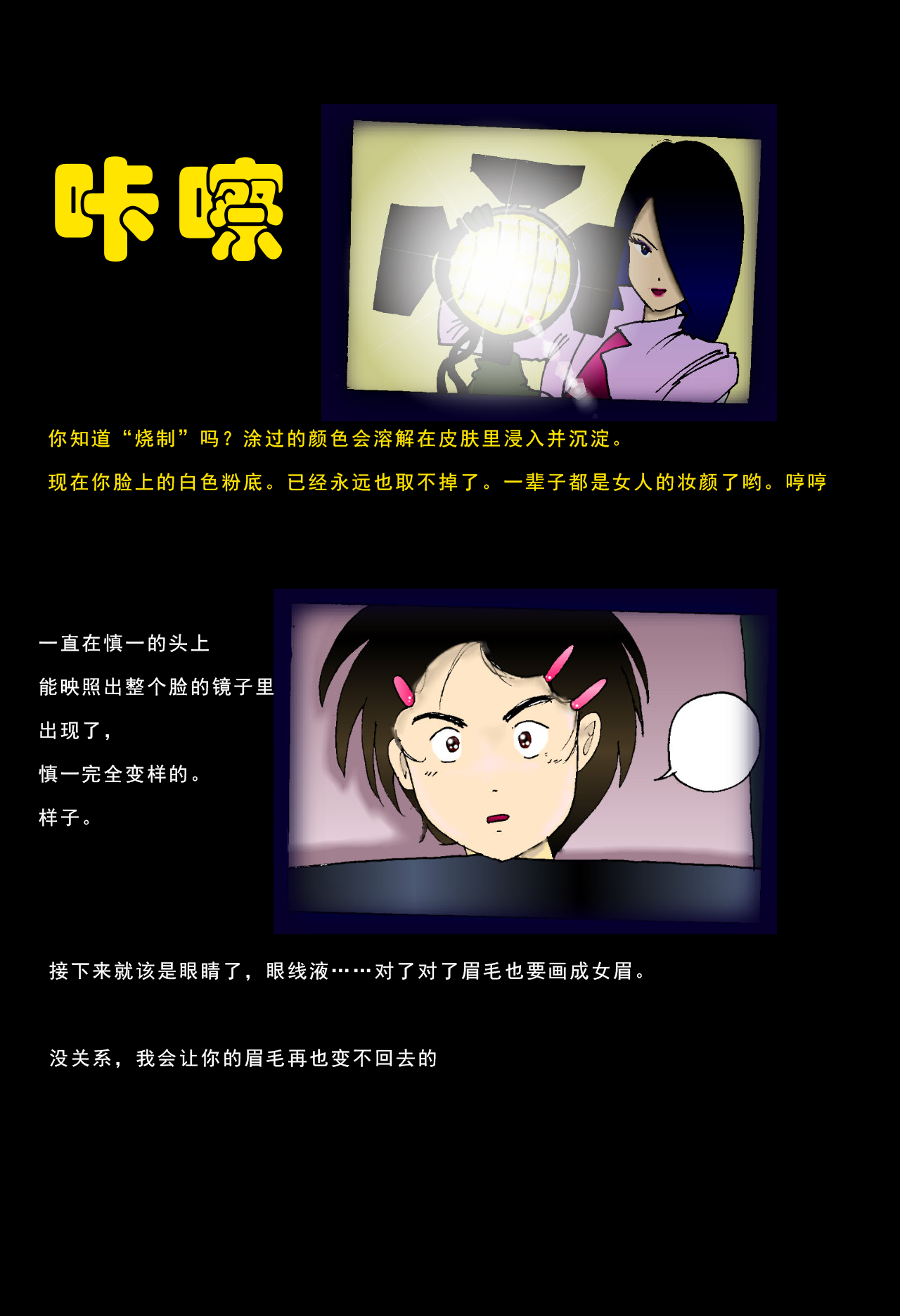 Special Police Third Platoon Captain Abduction Restraint Edition【chinese】 page 5 full