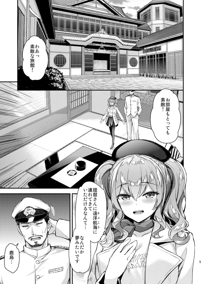 Kashima to Love Love 2-haku 3-kka page 2 full