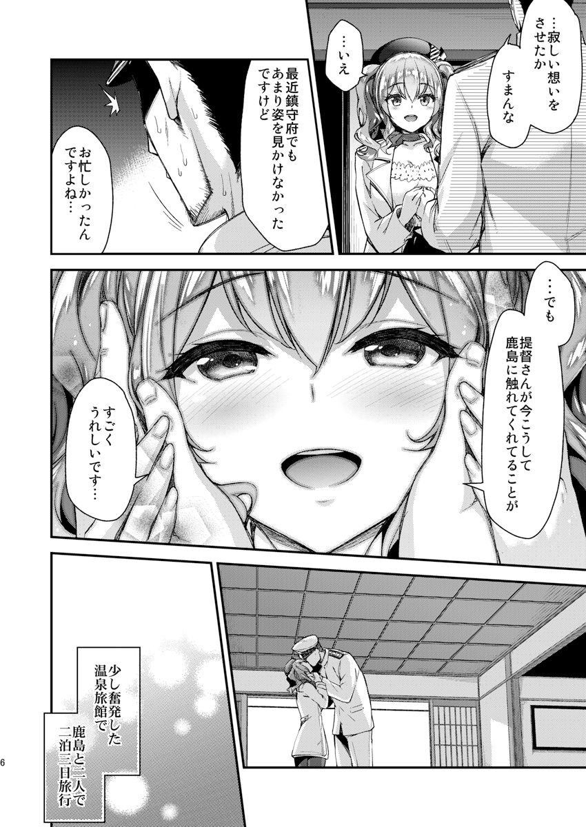 Kashima to Love Love 2-haku 3-kka page 3 full