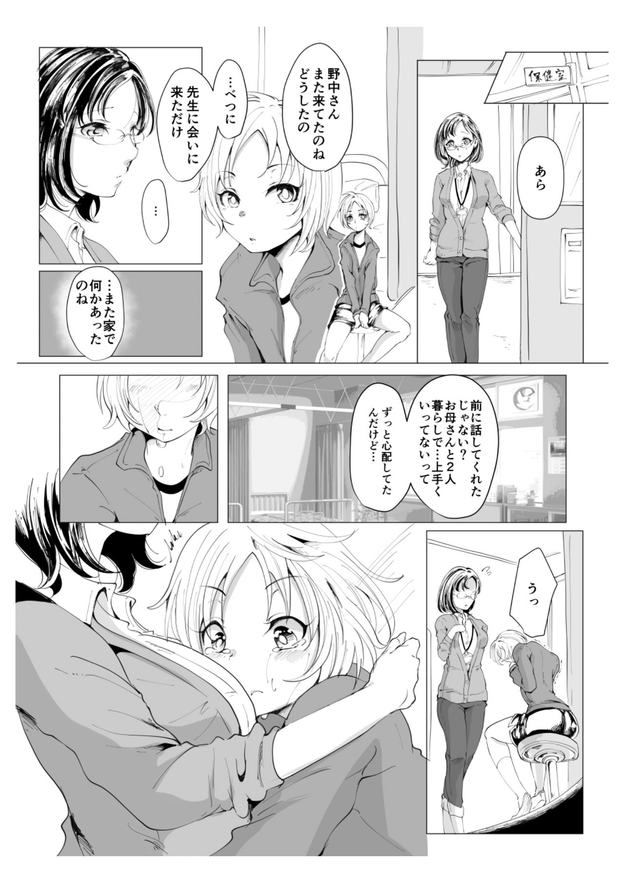 Sensee no Omutsu no Naka Misete Kudasai page 2 full