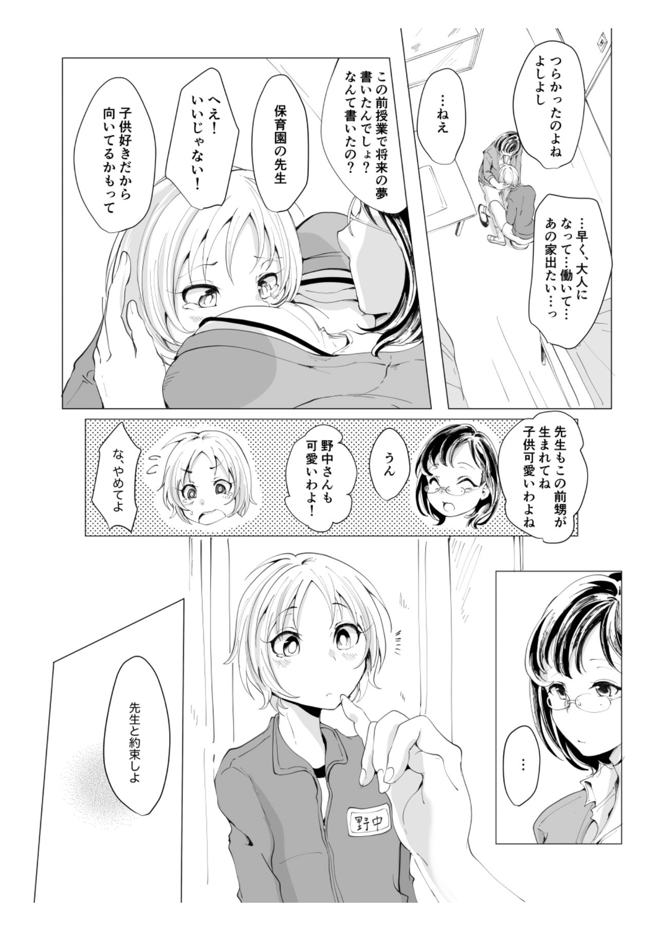 Sensee no Omutsu no Naka Misete Kudasai page 3 full